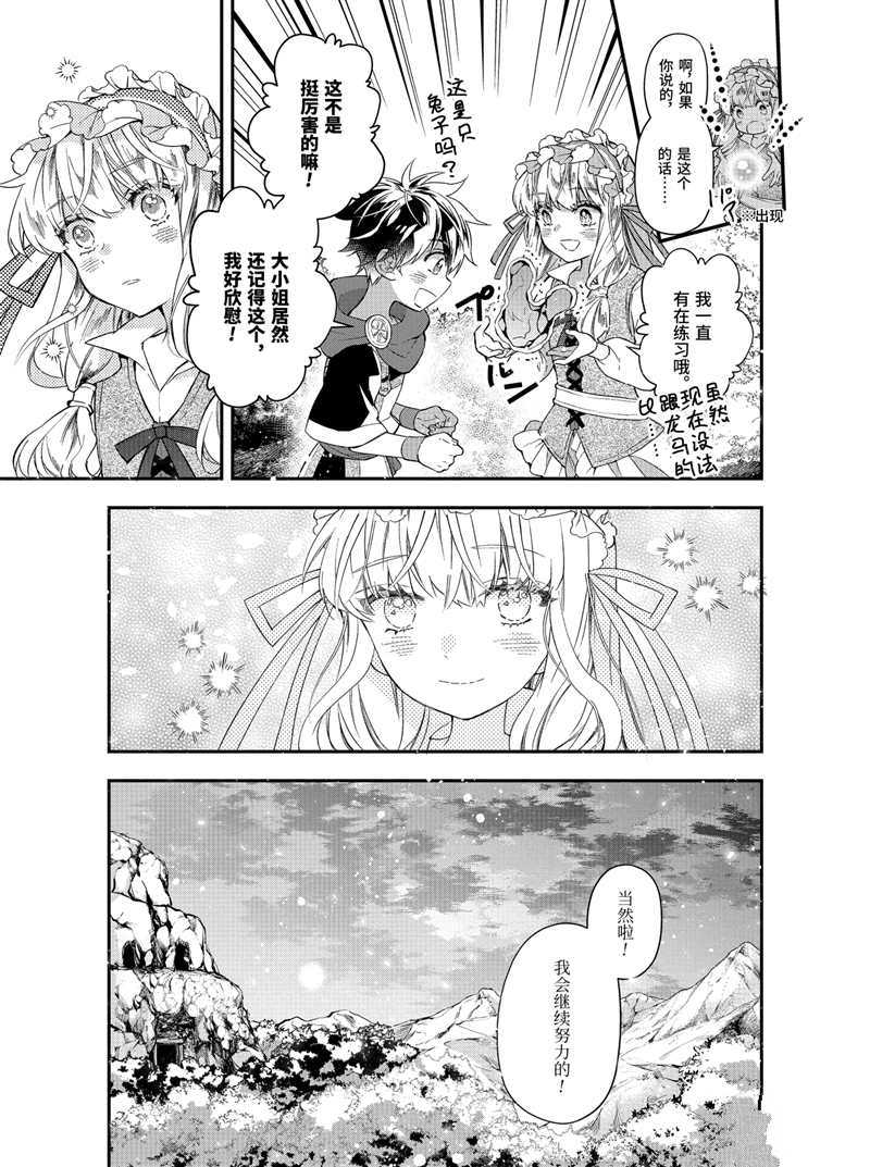 《被众神捡到的男孩》漫画最新章节第36话 试看版免费下拉式在线观看章节第【11】张图片