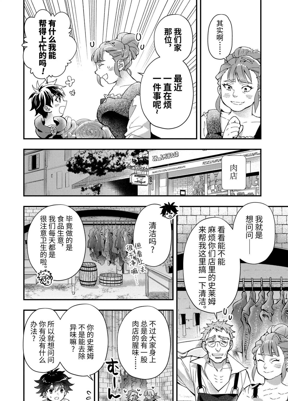 《被众神捡到的男孩》漫画最新章节第44.1话 试看版免费下拉式在线观看章节第【2】张图片