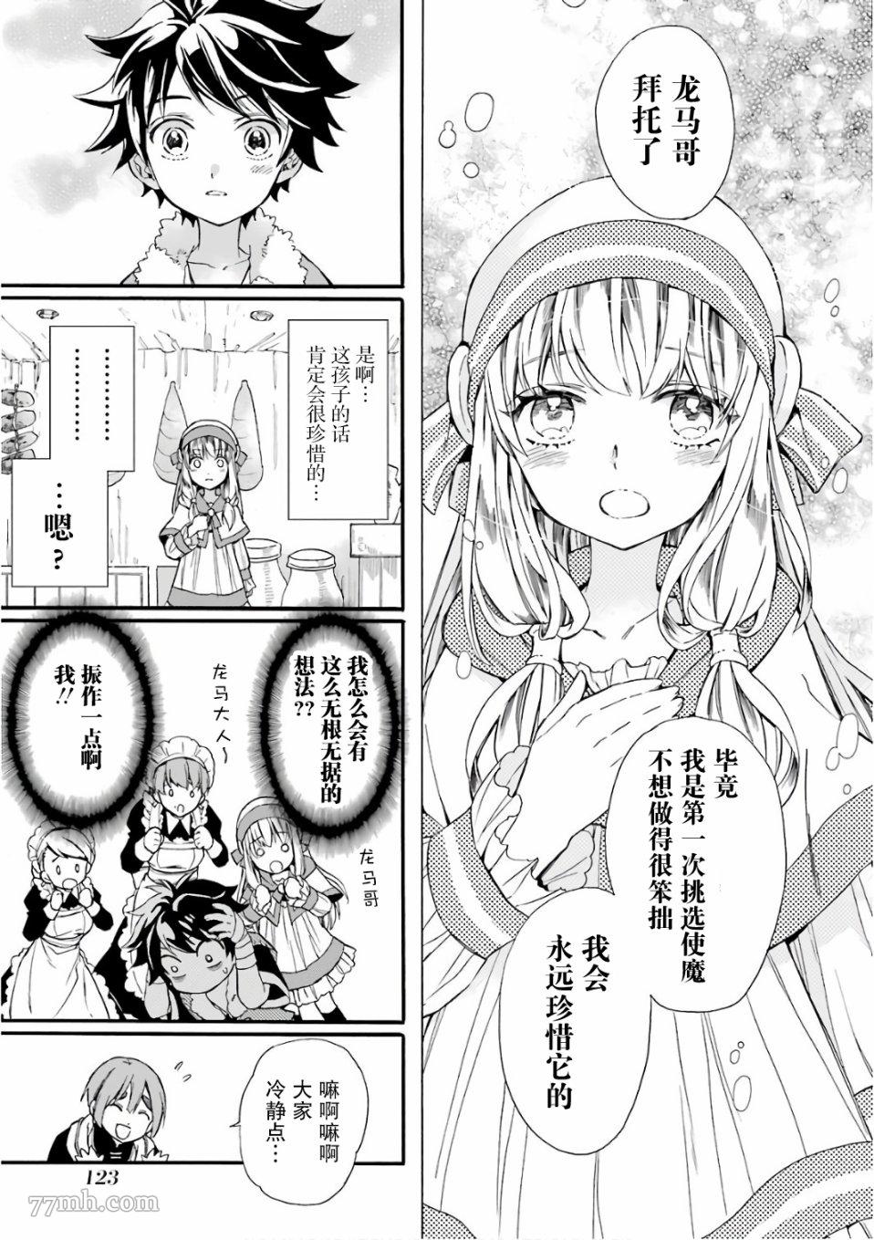 《被众神捡到的男孩》漫画最新章节第3话免费下拉式在线观看章节第【31】张图片