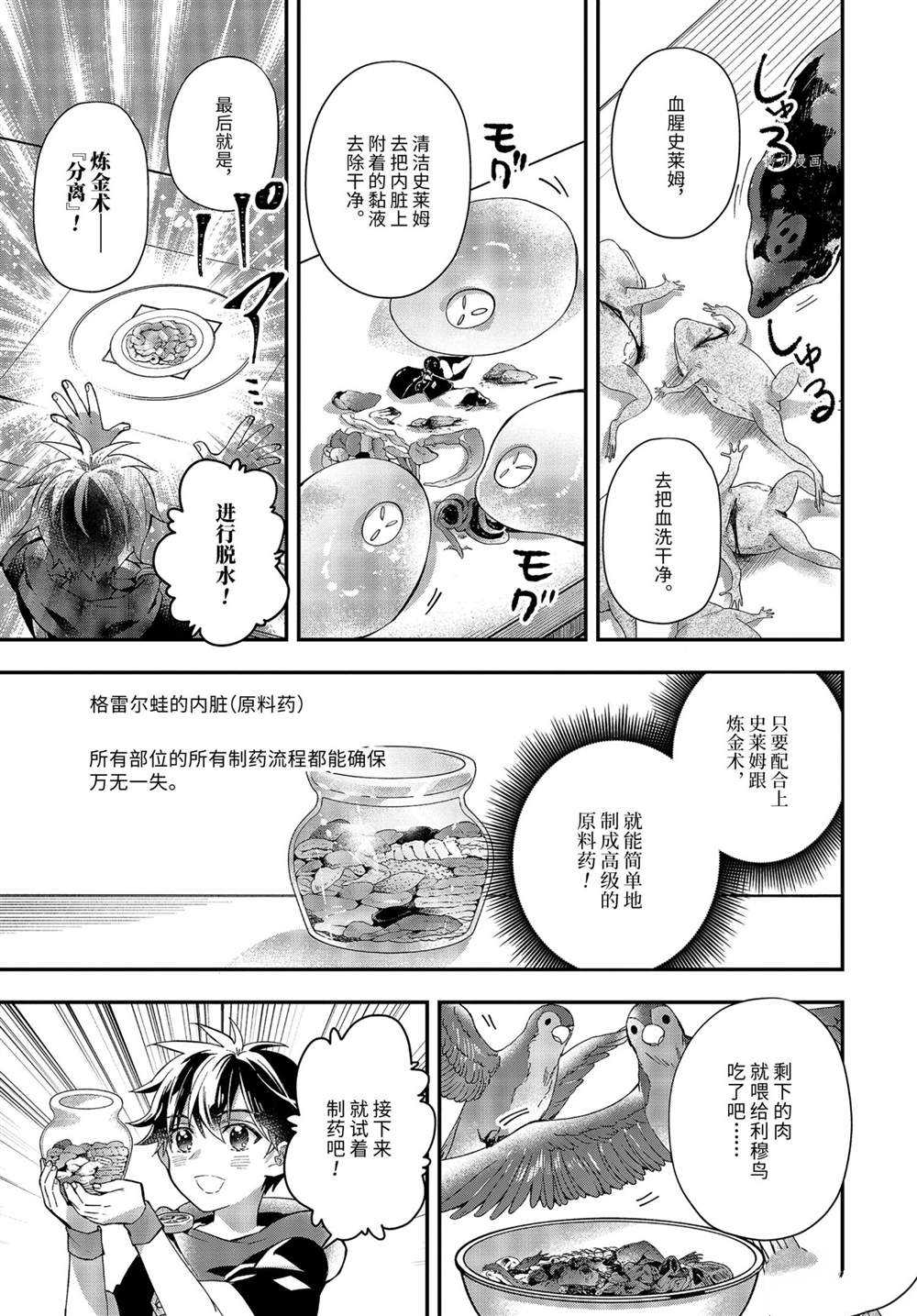 《被众神捡到的男孩》漫画最新章节第40.4话 试看版免费下拉式在线观看章节第【5】张图片