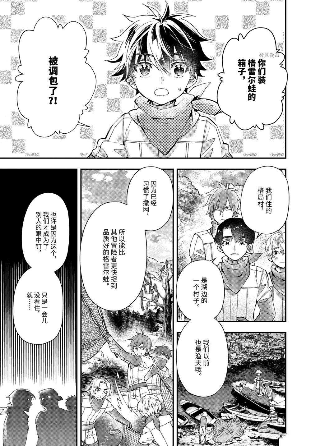 《被众神捡到的男孩》漫画最新章节第40.3话 试看版免费下拉式在线观看章节第【5】张图片