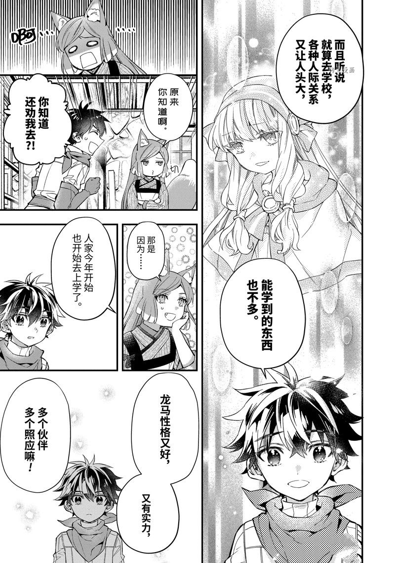 《被众神捡到的男孩》漫画最新章节第47.1话 试看版免费下拉式在线观看章节第【9】张图片