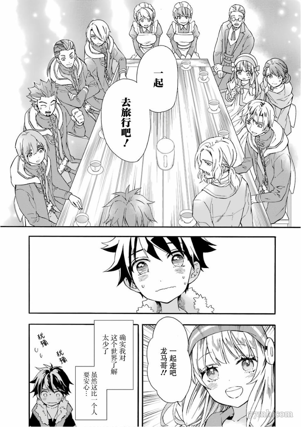 《被众神捡到的男孩》漫画最新章节第4话免费下拉式在线观看章节第【9】张图片