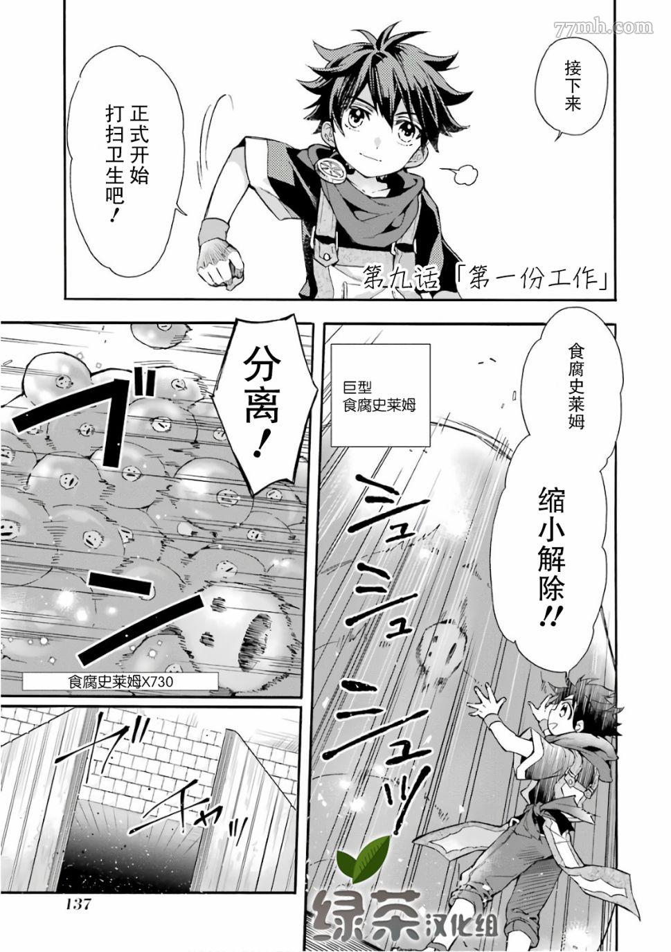 《被众神捡到的男孩》漫画最新章节第9话免费下拉式在线观看章节第【1】张图片