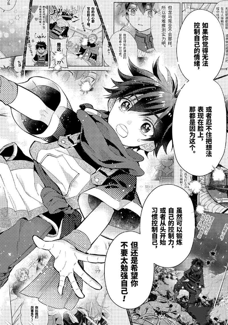 《被众神捡到的男孩》漫画最新章节第30.4话 试看版免费下拉式在线观看章节第【5】张图片