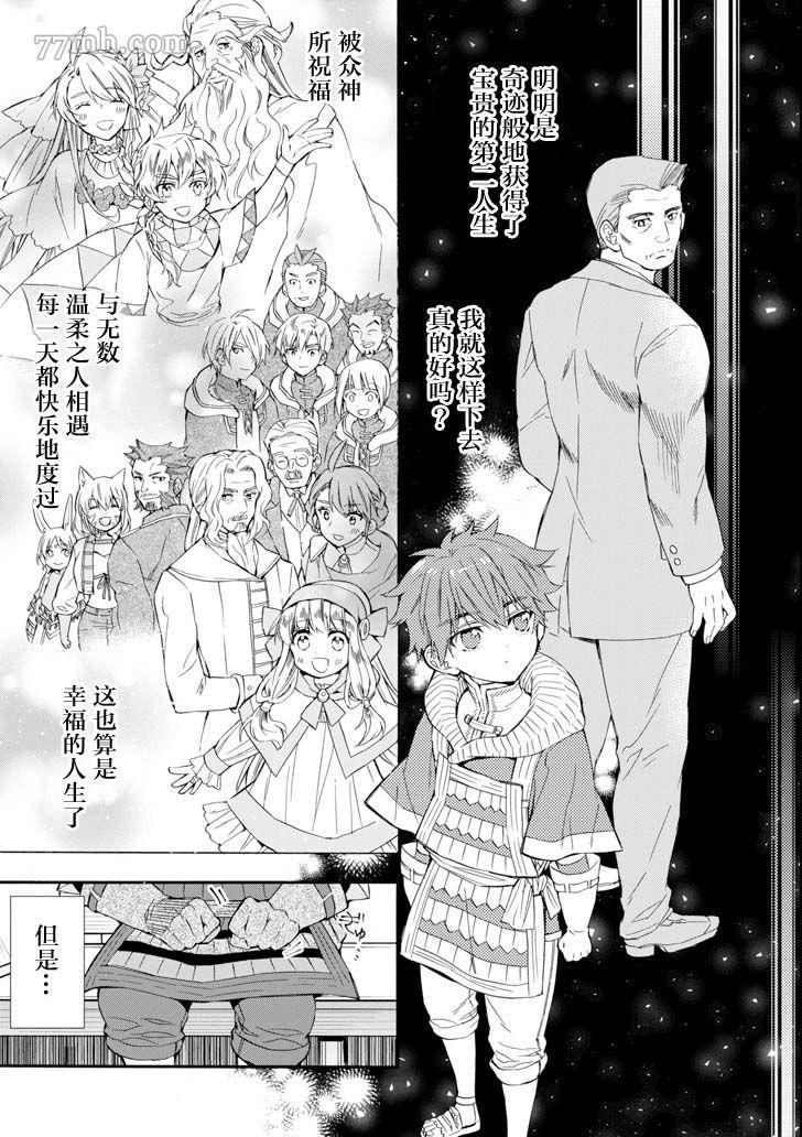 《被众神捡到的男孩》漫画最新章节第20话免费下拉式在线观看章节第【15】张图片