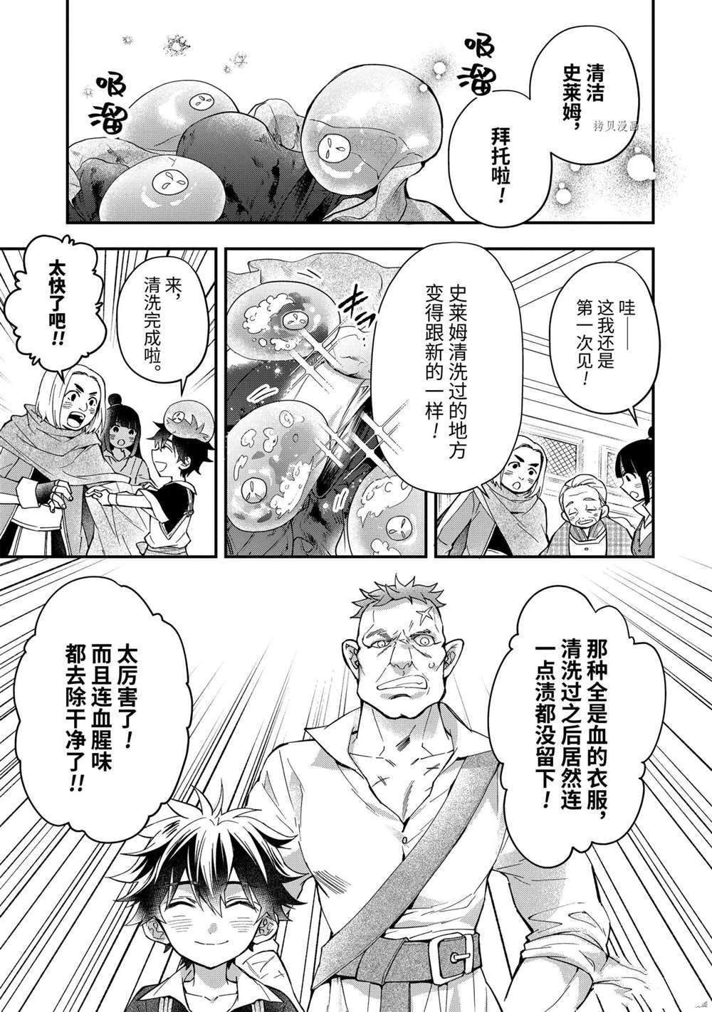 《被众神捡到的男孩》漫画最新章节第42.2话 试看版免费下拉式在线观看章节第【13】张图片