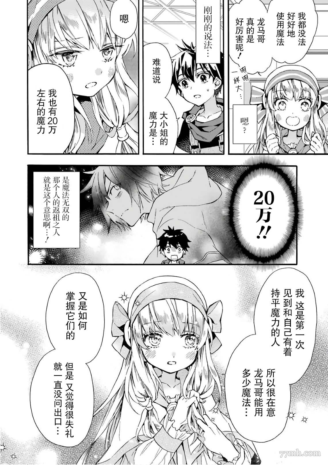 《被众神捡到的男孩》漫画最新章节第7话免费下拉式在线观看章节第【24】张图片