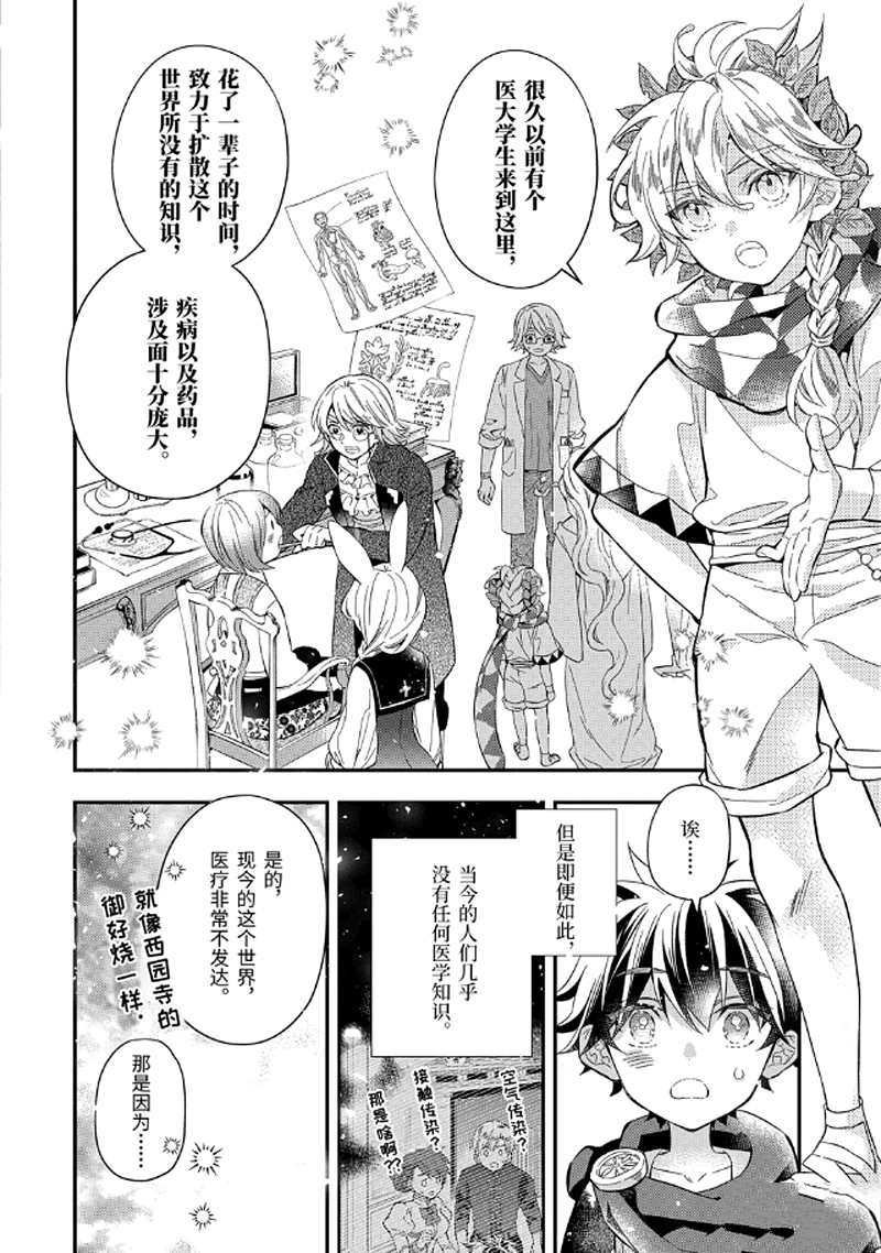 《被众神捡到的男孩》漫画最新章节第30.2话 试看版免费下拉式在线观看章节第【3】张图片