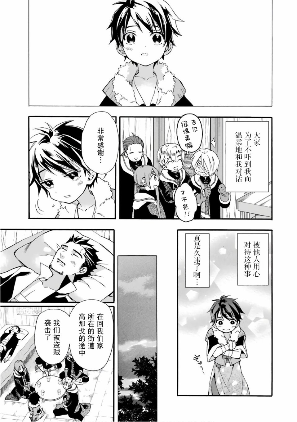 《被众神捡到的男孩》漫画最新章节第2话免费下拉式在线观看章节第【19】张图片