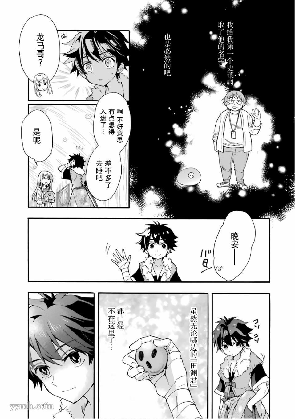 《被众神捡到的男孩》漫画最新章节第4话免费下拉式在线观看章节第【25】张图片