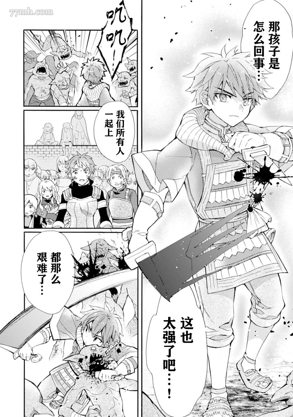 《被众神捡到的男孩》漫画最新章节第23话免费下拉式在线观看章节第【24】张图片