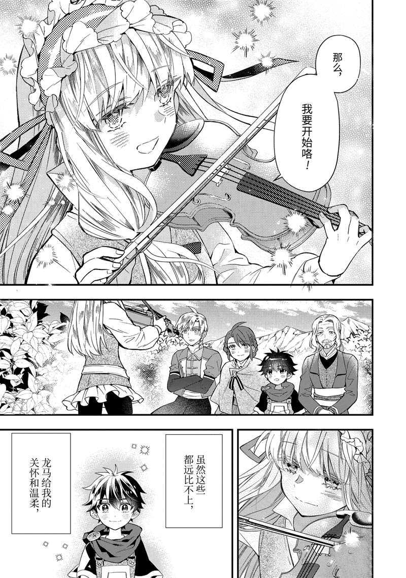 《被众神捡到的男孩》漫画最新章节第35.4话 试看版免费下拉式在线观看章节第【3】张图片