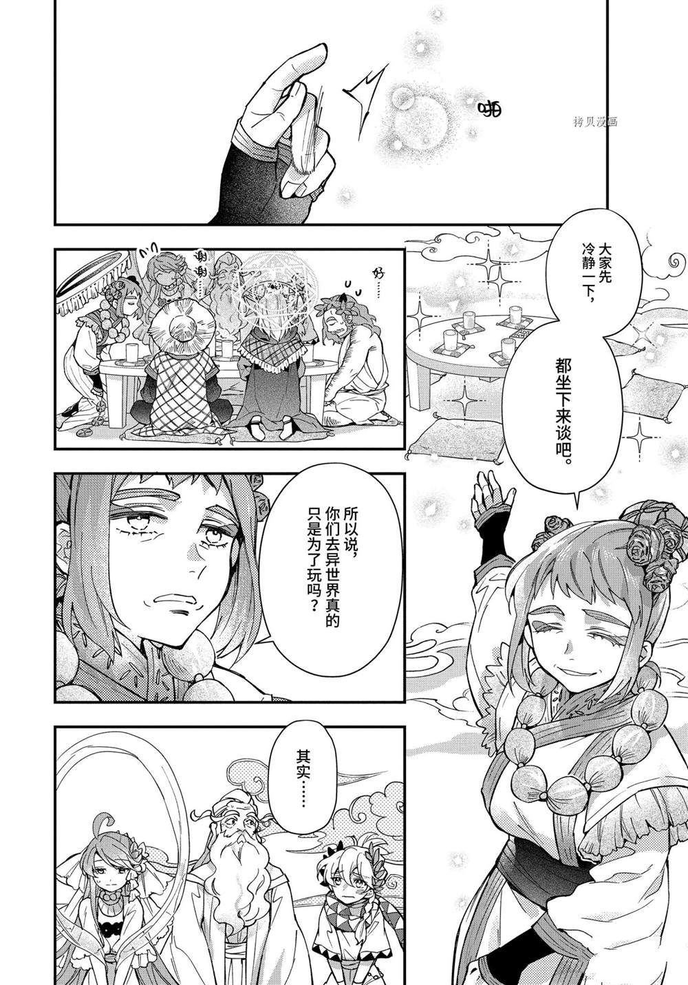 《被众神捡到的男孩》漫画最新章节第41.2话 试看版免费下拉式在线观看章节第【1】张图片