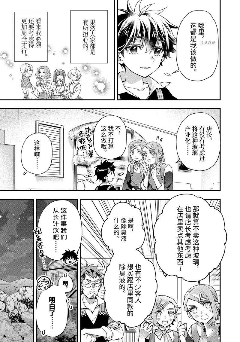 《被众神捡到的男孩》漫画最新章节第42.3话 试看版免费下拉式在线观看章节第【10】张图片