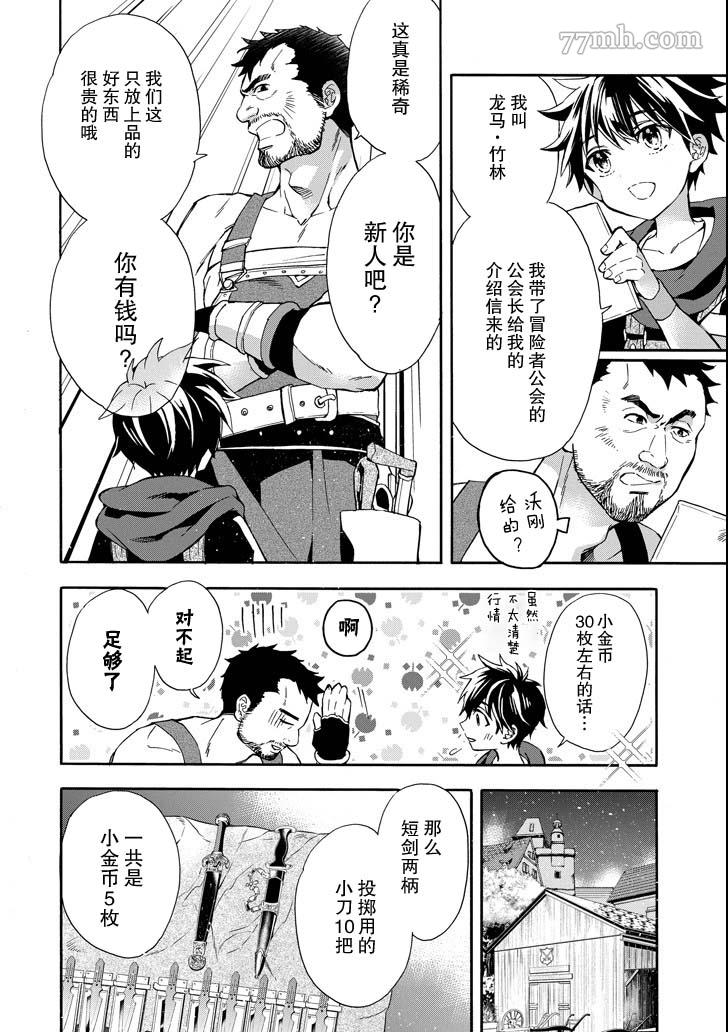 《被众神捡到的男孩》漫画最新章节第14话免费下拉式在线观看章节第【4】张图片