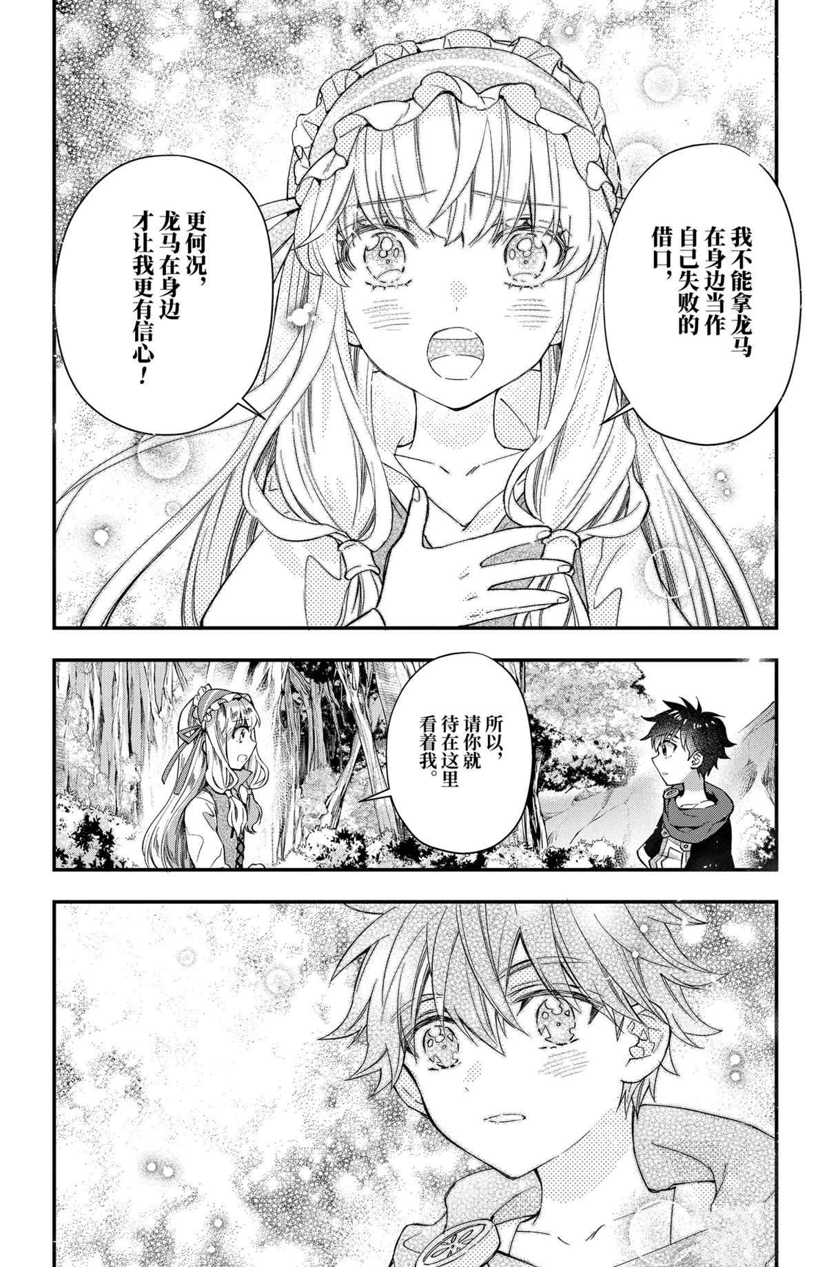 《被众神捡到的男孩》漫画最新章节第39.1话 试看版免费下拉式在线观看章节第【4】张图片