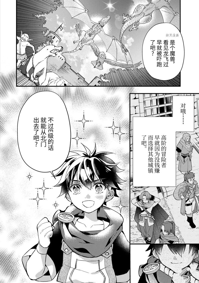 《被众神捡到的男孩》漫画最新章节第47.2话 试看版免费下拉式在线观看章节第【5】张图片