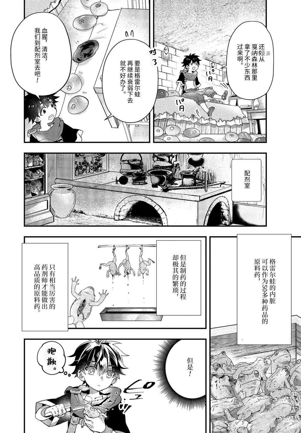 《被众神捡到的男孩》漫画最新章节第40.4话 试看版免费下拉式在线观看章节第【4】张图片