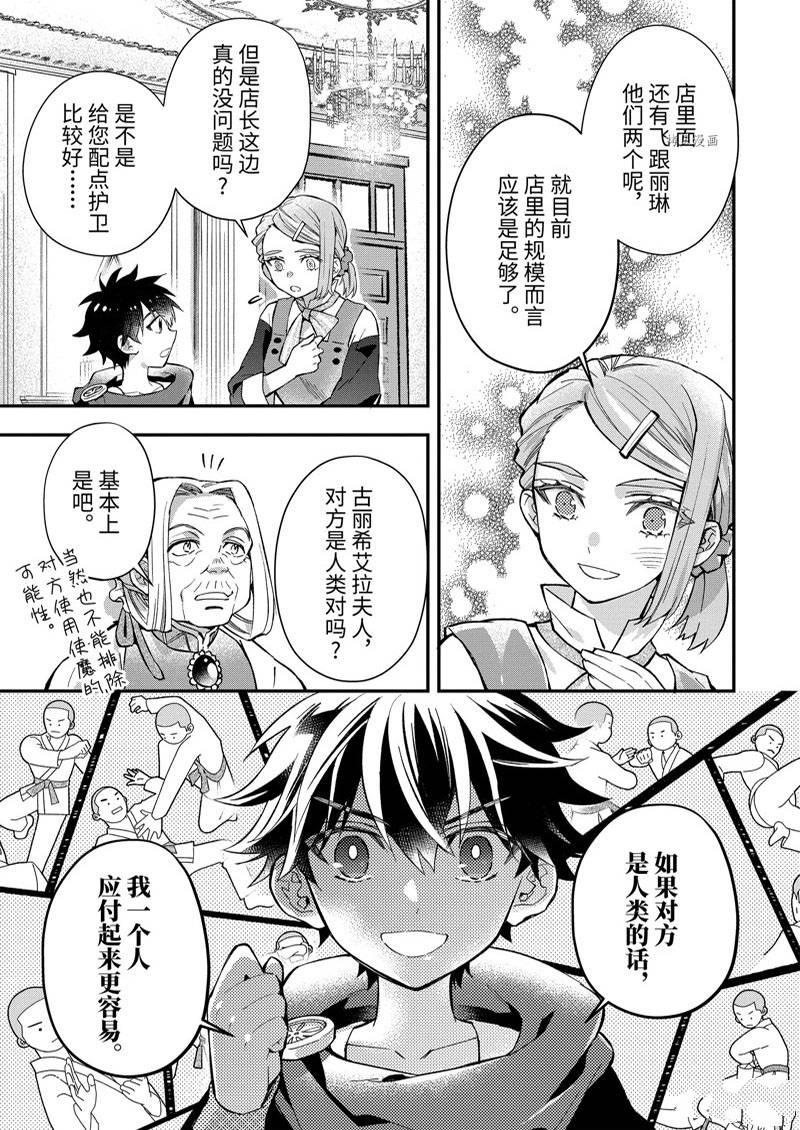 《被众神捡到的男孩》漫画最新章节第45.1话免费下拉式在线观看章节第【9】张图片