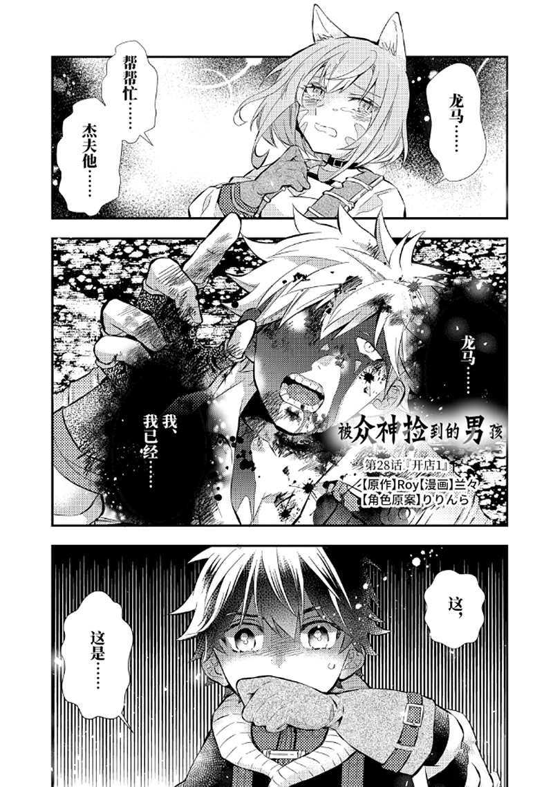 《被众神捡到的男孩》漫画最新章节第28.1话免费下拉式在线观看章节第【1】张图片