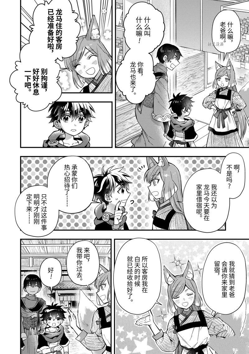 《被众神捡到的男孩》漫画最新章节第46.3话 试看版免费下拉式在线观看章节第【6】张图片