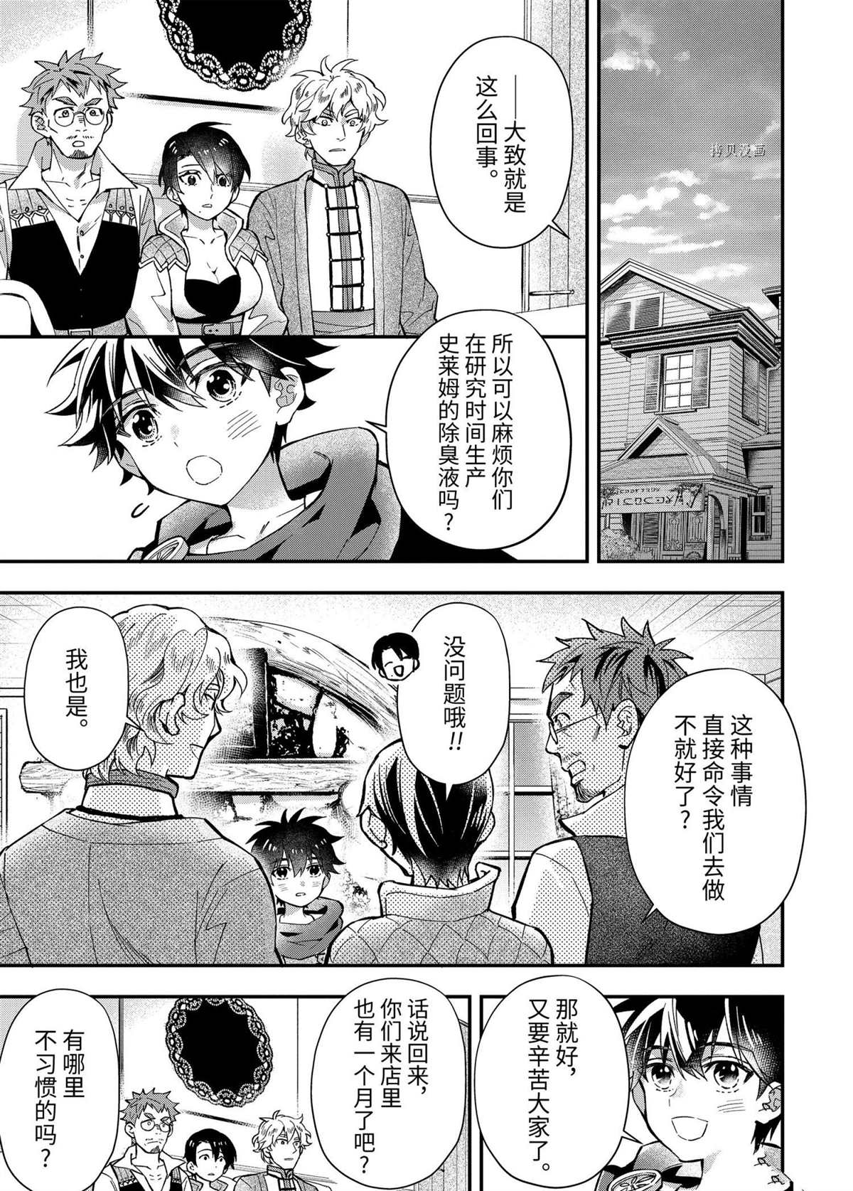 《被众神捡到的男孩》漫画最新章节第44.1话 试看版免费下拉式在线观看章节第【5】张图片