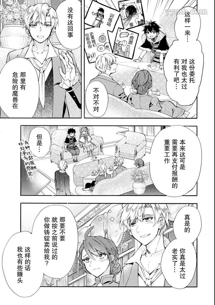 《被众神捡到的男孩》漫画最新章节第20话免费下拉式在线观看章节第【37】张图片