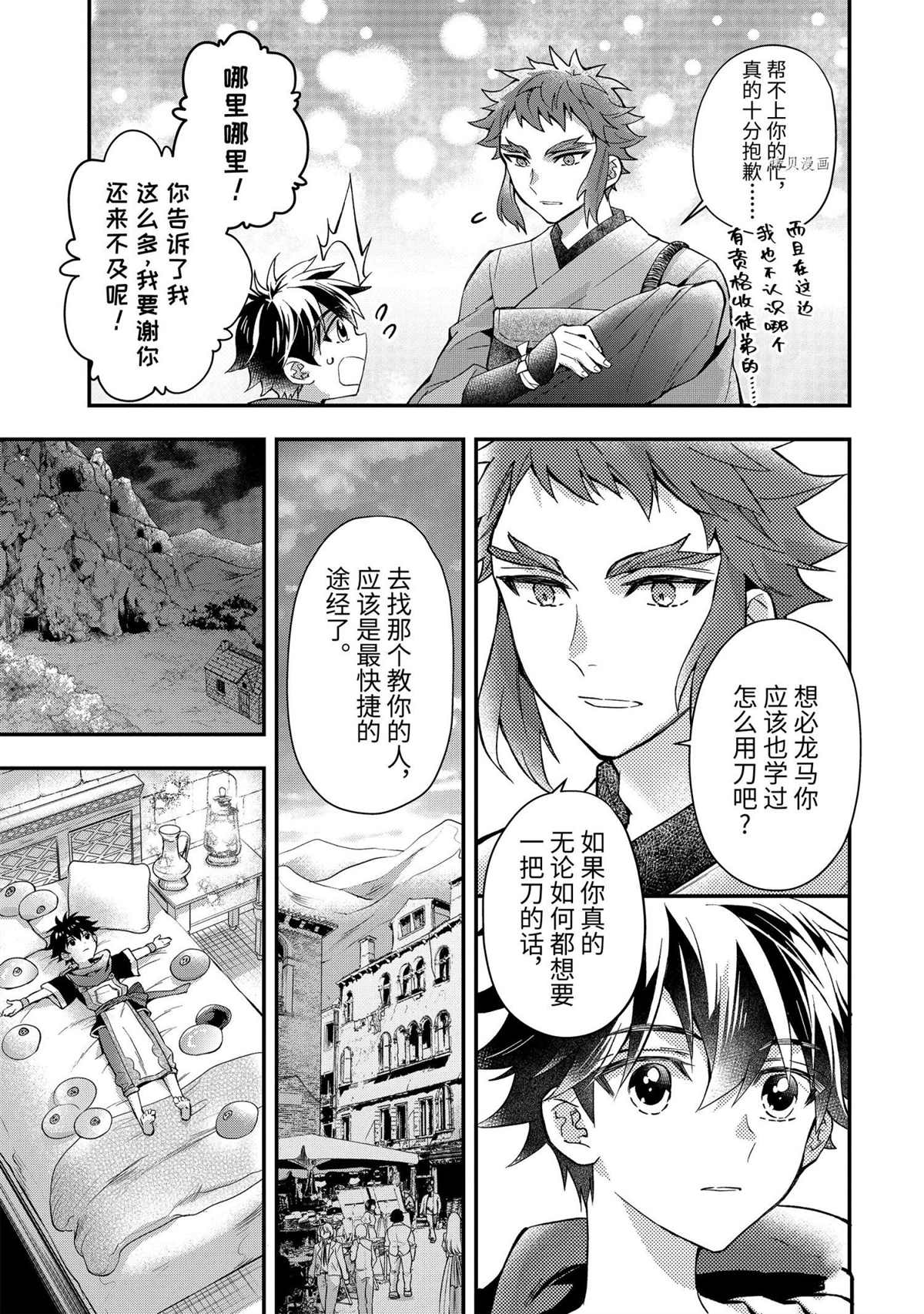 《被众神捡到的男孩》漫画最新章节第43.5话 试看版免费下拉式在线观看章节第【1】张图片