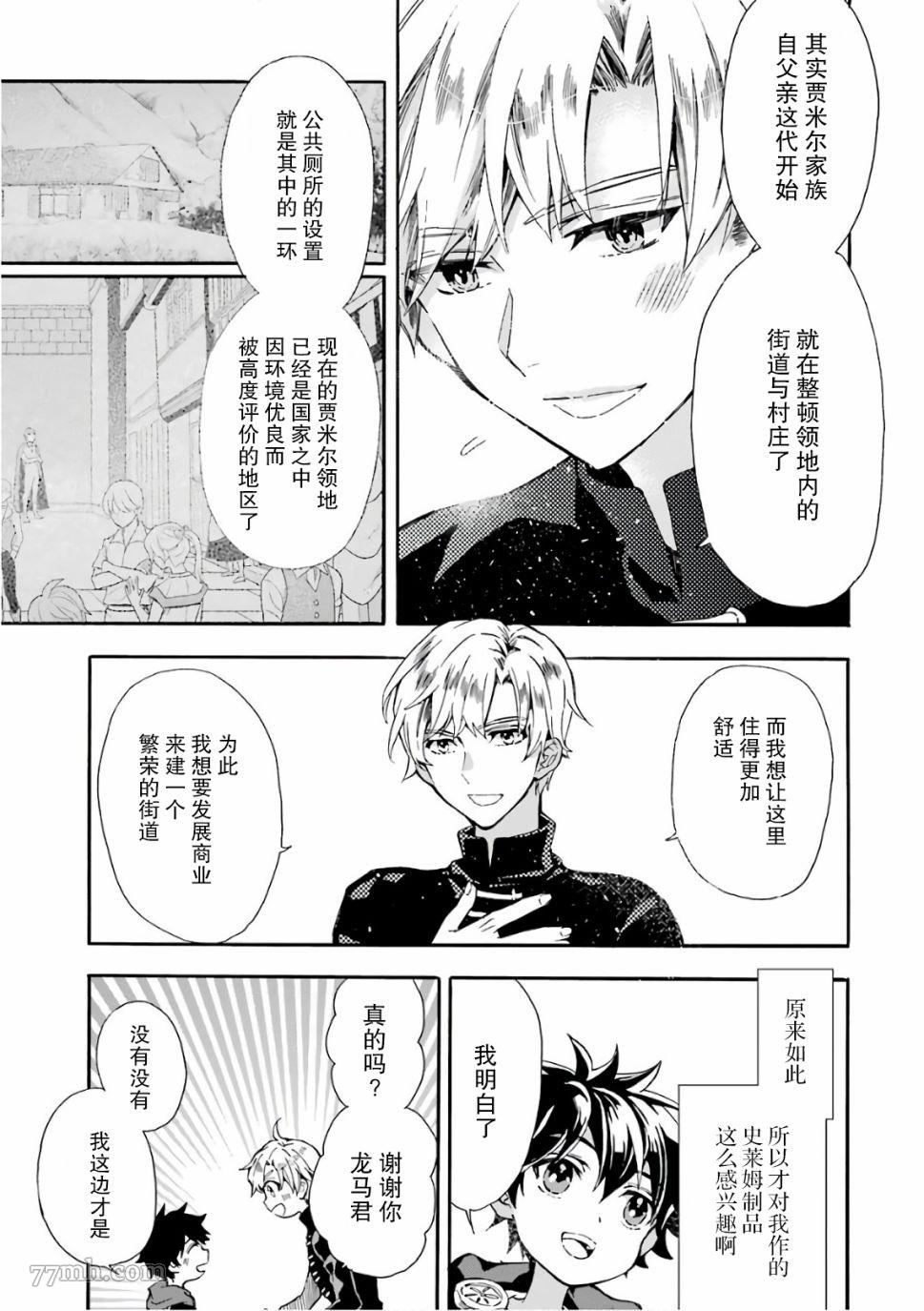 《被众神捡到的男孩》漫画最新章节第9话免费下拉式在线观看章节第【31】张图片