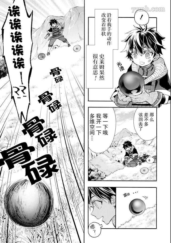 《被众神捡到的男孩》漫画最新章节第19话免费下拉式在线观看章节第【7】张图片