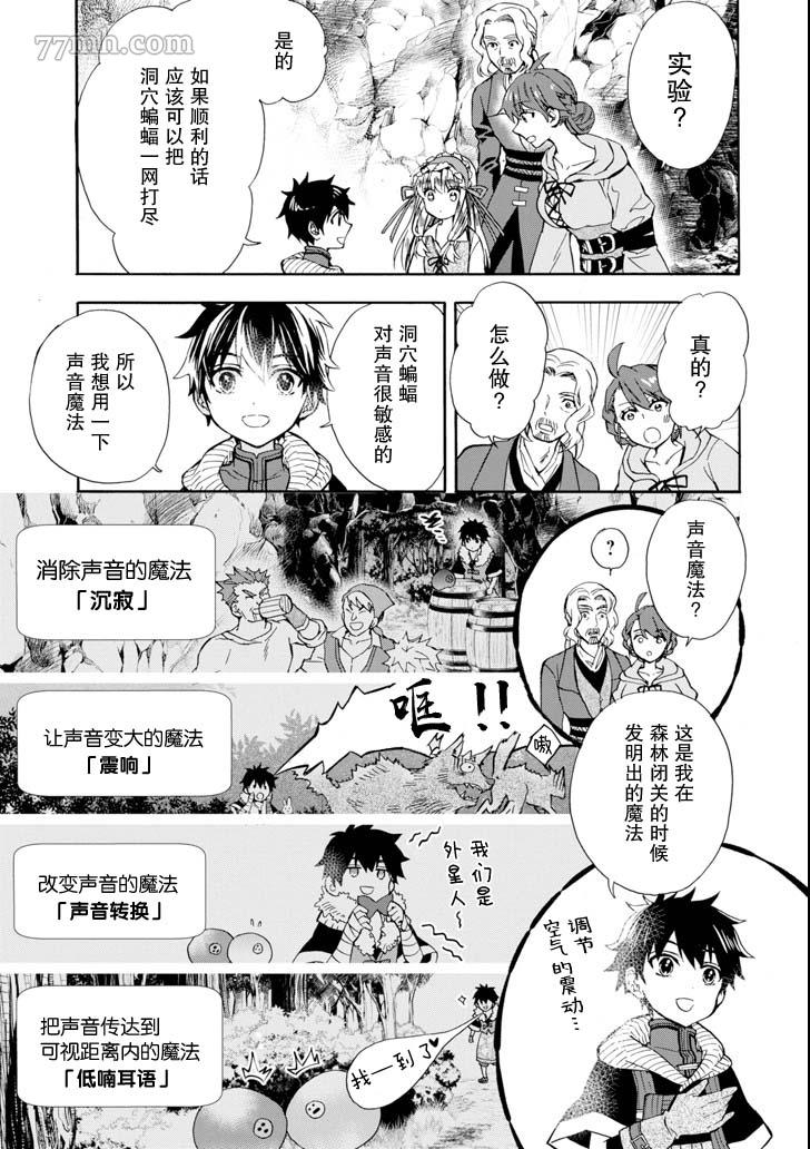 《被众神捡到的男孩》漫画最新章节第16话免费下拉式在线观看章节第【11】张图片