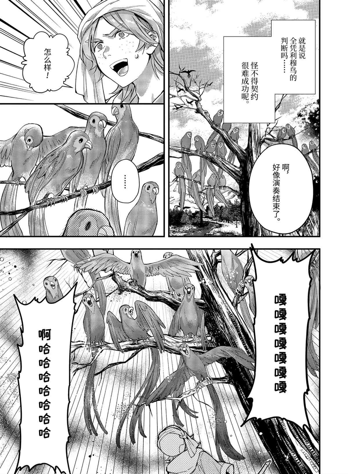 《被众神捡到的男孩》漫画最新章节第38.2话 试看版免费下拉式在线观看章节第【9】张图片