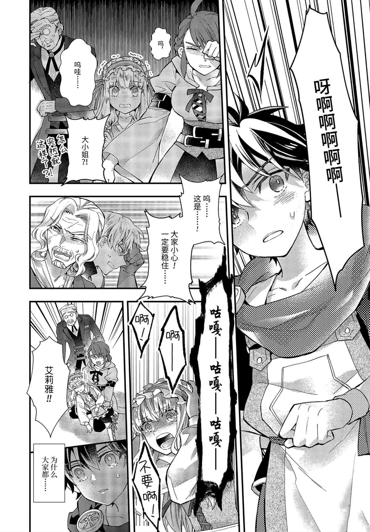 《被众神捡到的男孩》漫画最新章节第38.3话 试看版免费下拉式在线观看章节第【4】张图片