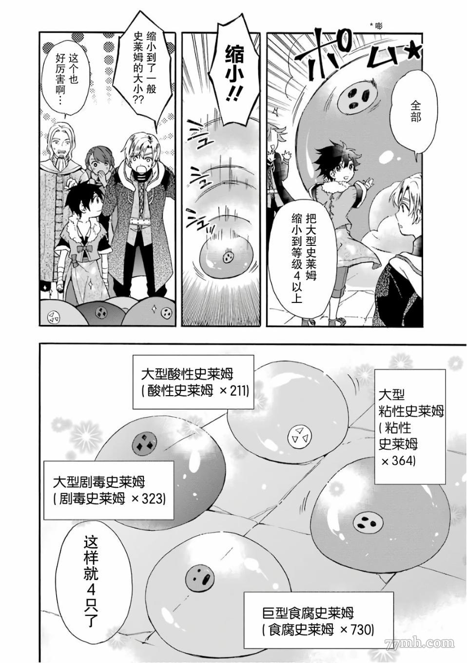 《被众神捡到的男孩》漫画最新章节第4话免费下拉式在线观看章节第【12】张图片