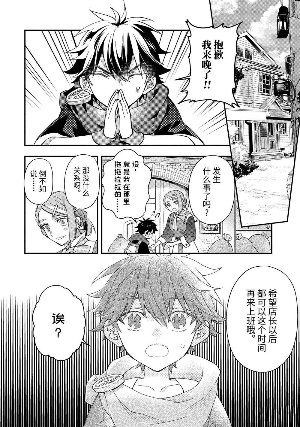 《被众神捡到的男孩》漫画最新章节第43.1话 试看版免费下拉式在线观看章节第【6】张图片