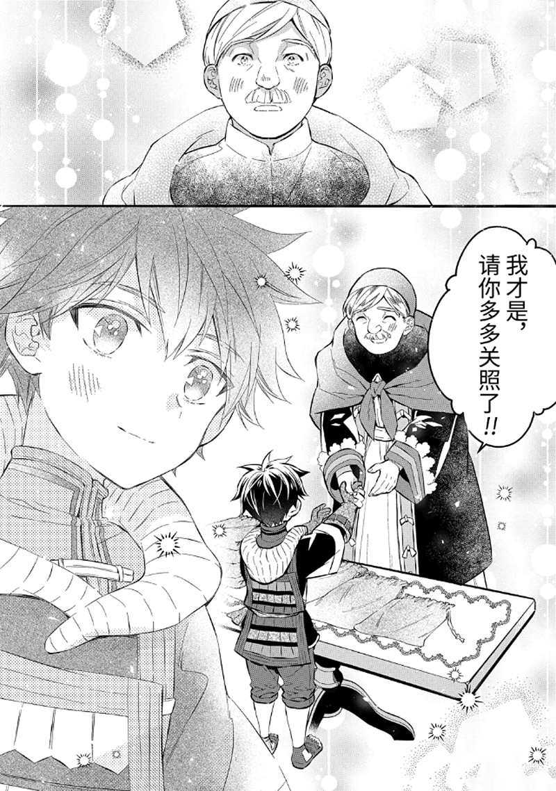 《被众神捡到的男孩》漫画最新章节第26.4话免费下拉式在线观看章节第【4】张图片