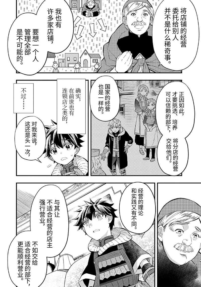 《被众神捡到的男孩》漫画最新章节第26.3话免费下拉式在线观看章节第【9】张图片