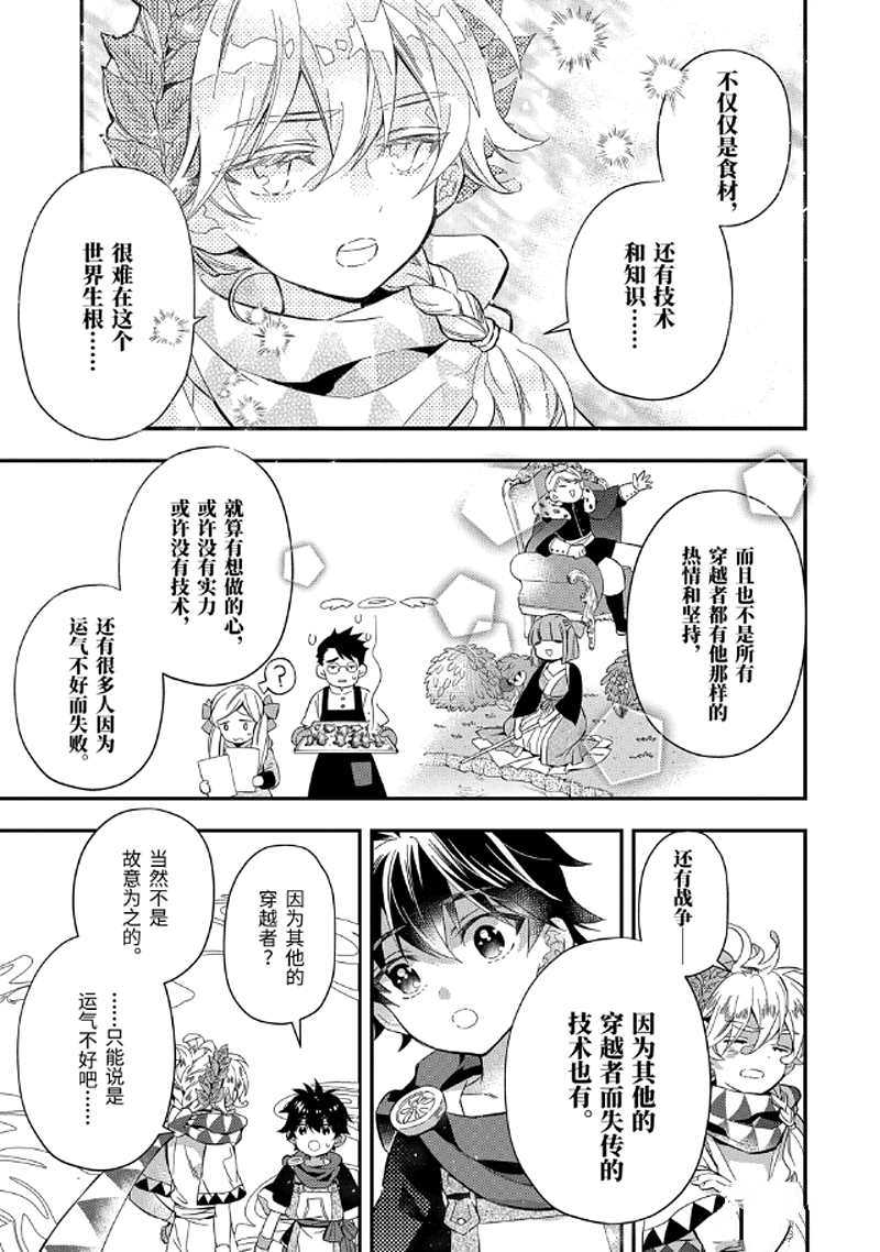 《被众神捡到的男孩》漫画最新章节第30.2话 试看版免费下拉式在线观看章节第【2】张图片