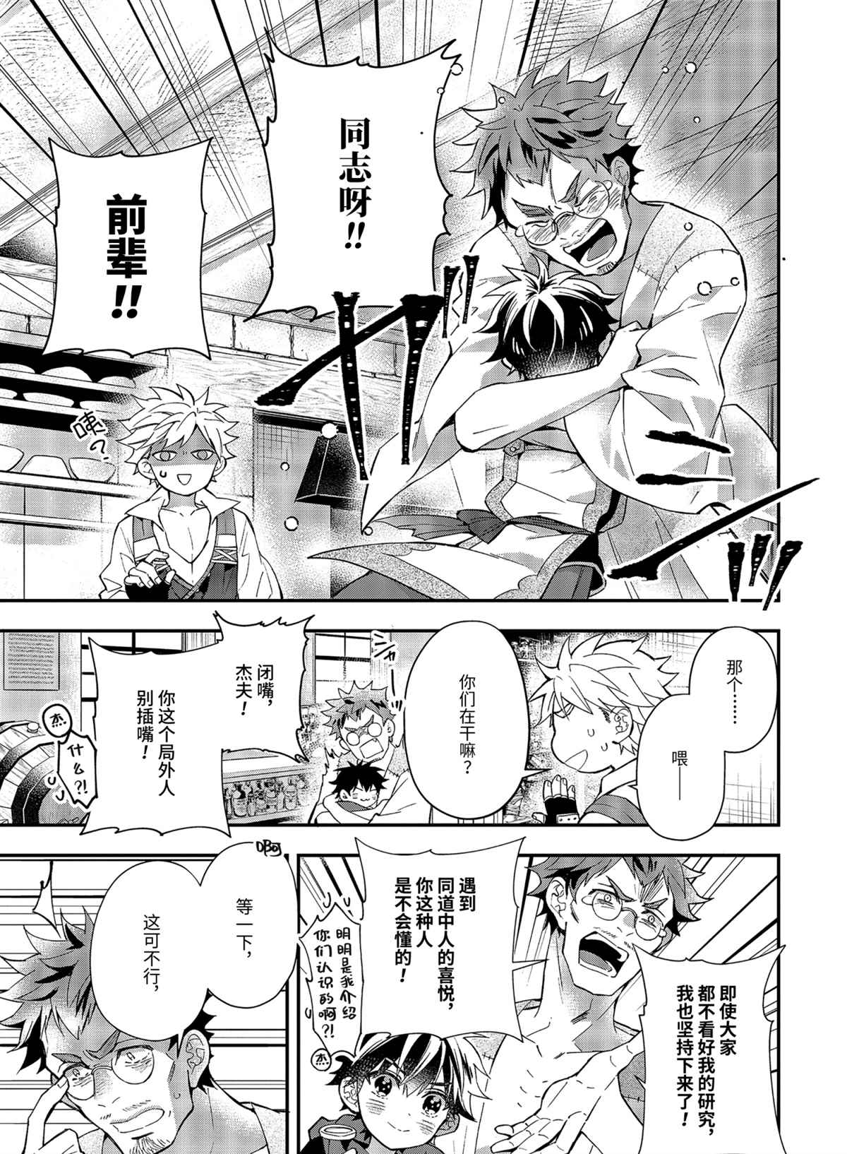 《被众神捡到的男孩》漫画最新章节第37.3话 试看版免费下拉式在线观看章节第【9】张图片