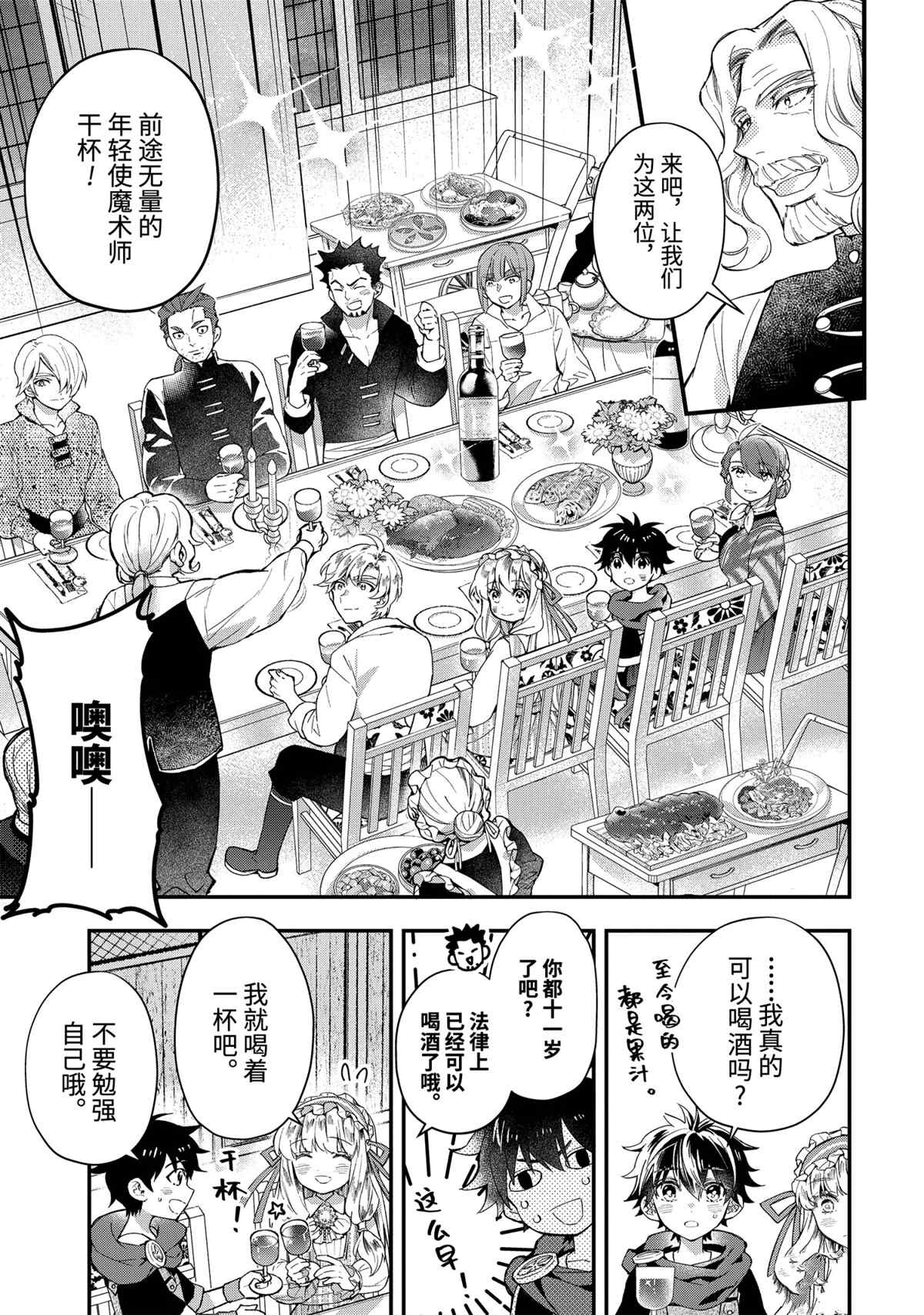 《被众神捡到的男孩》漫画最新章节第39.2话 试看版免费下拉式在线观看章节第【9】张图片