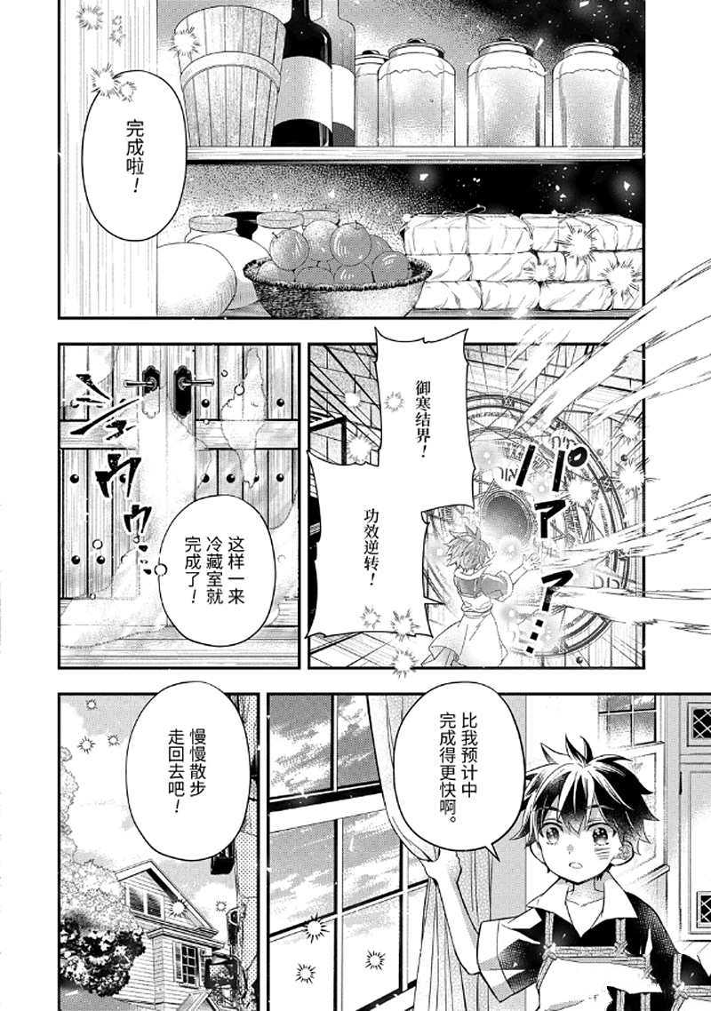 《被众神捡到的男孩》漫画最新章节第29.4话 试看版免费下拉式在线观看章节第【5】张图片