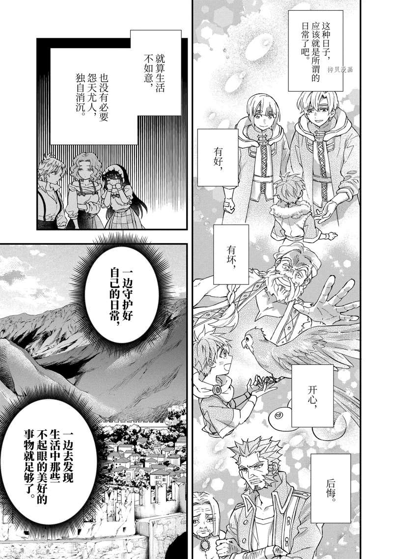 《被众神捡到的男孩》漫画最新章节第45.4话 试看版免费下拉式在线观看章节第【1】张图片