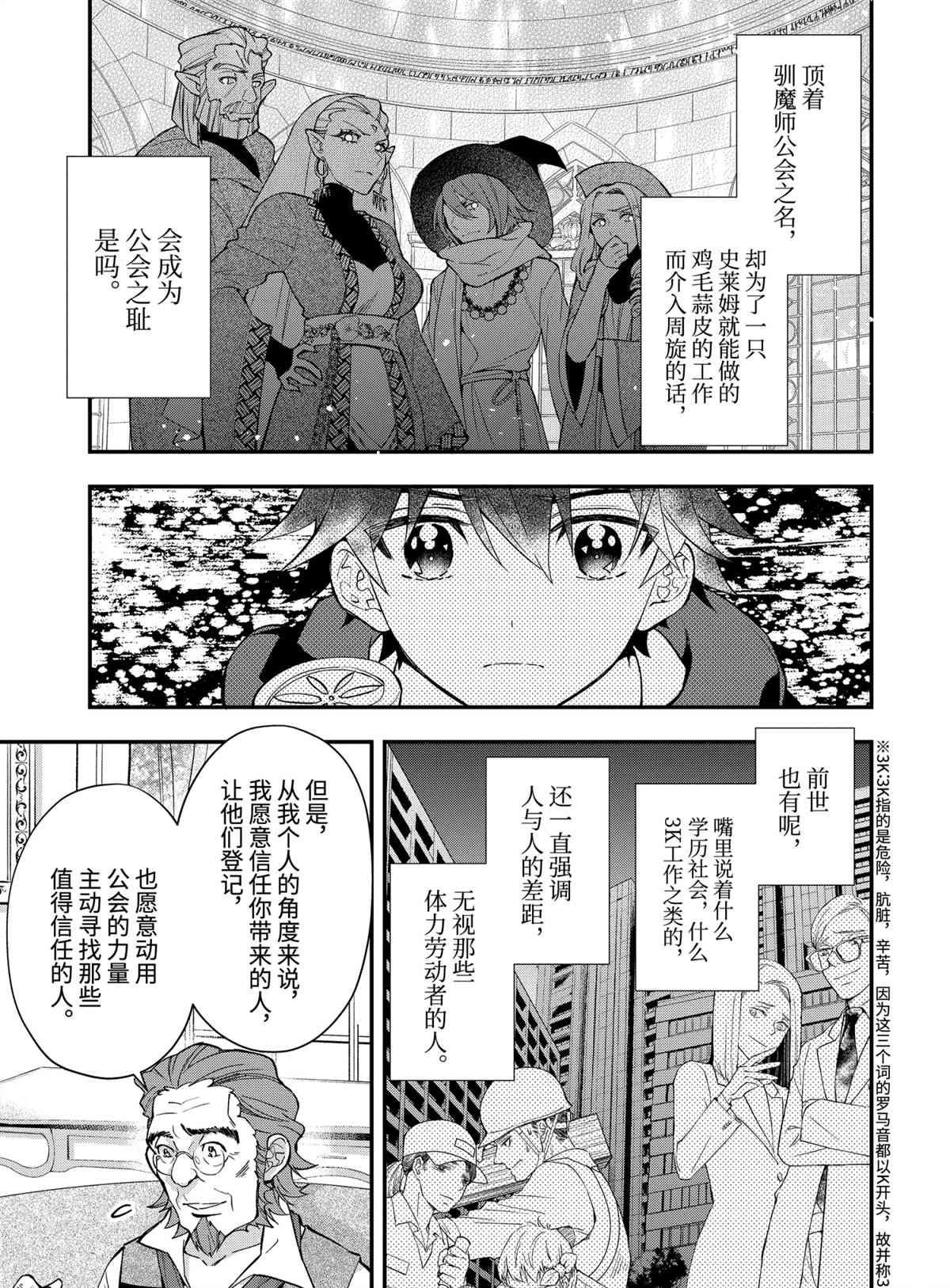 《被众神捡到的男孩》漫画最新章节第37.2话 试看版免费下拉式在线观看章节第【3】张图片