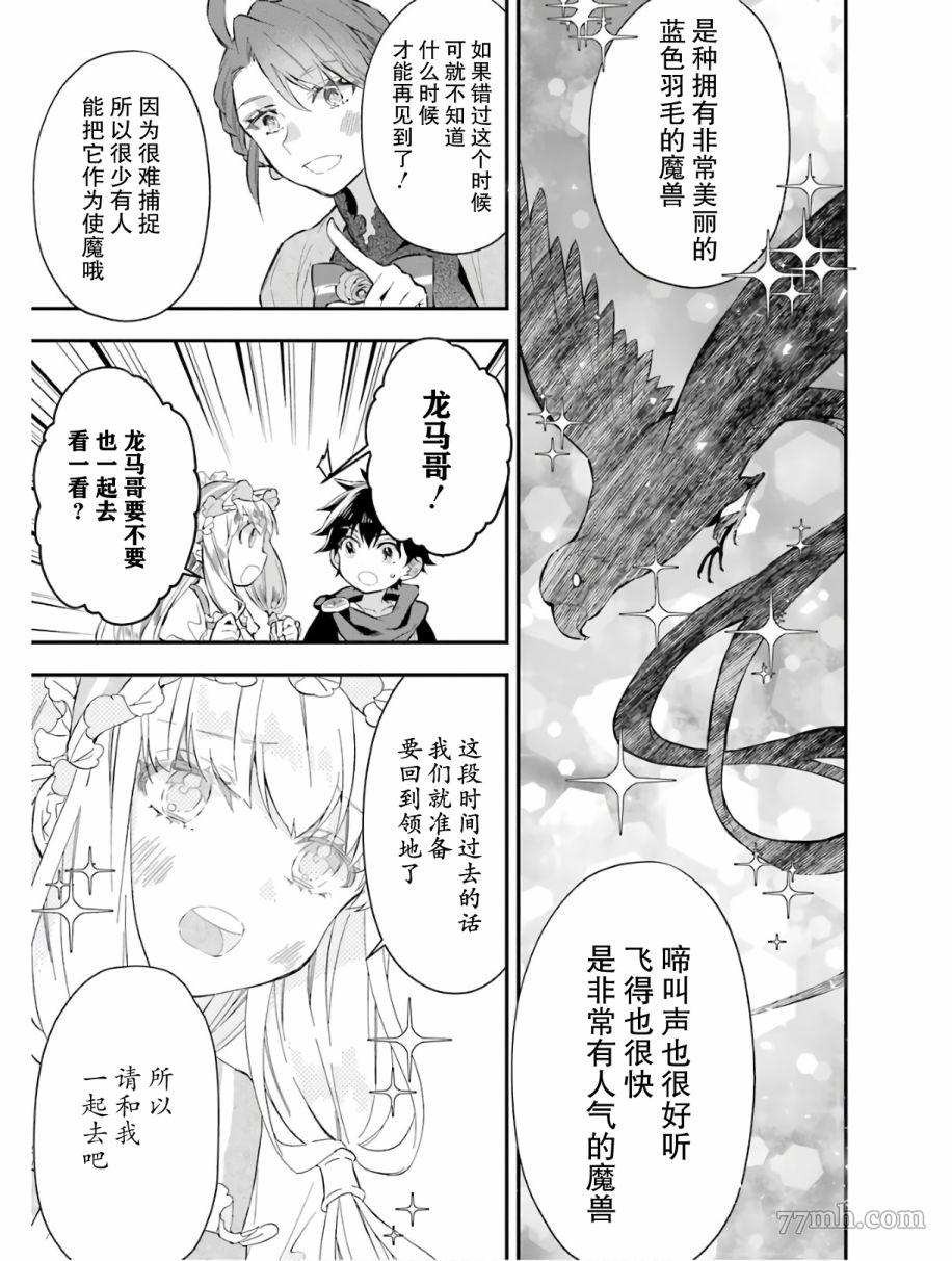 《被众神捡到的男孩》漫画最新章节第25话免费下拉式在线观看章节第【23】张图片