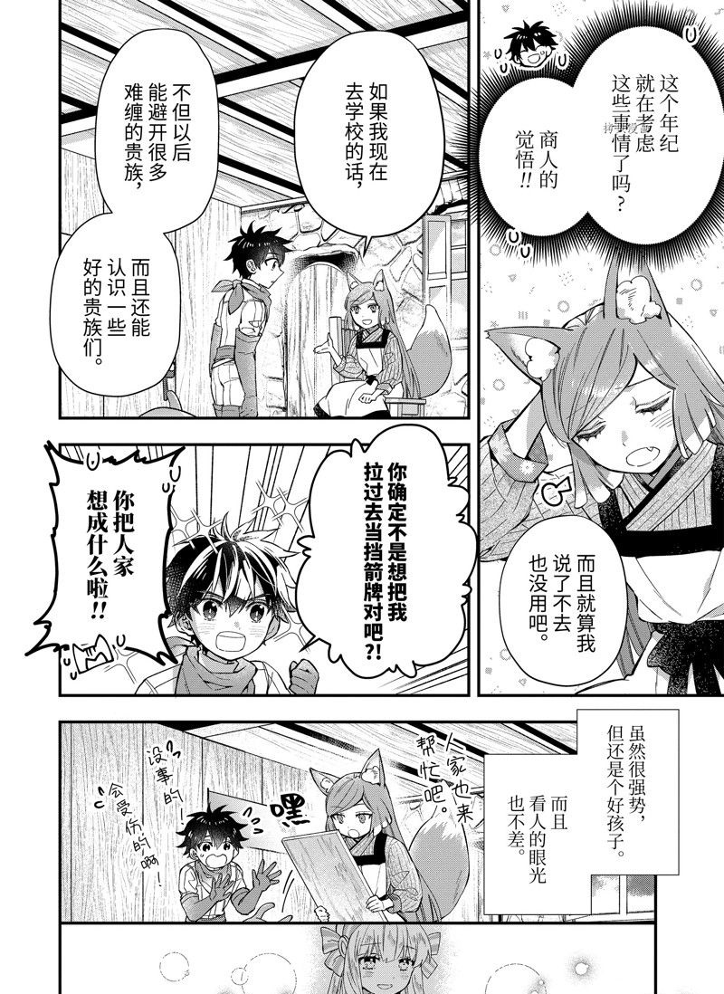 《被众神捡到的男孩》漫画最新章节第47.2话 试看版免费下拉式在线观看章节第【1】张图片