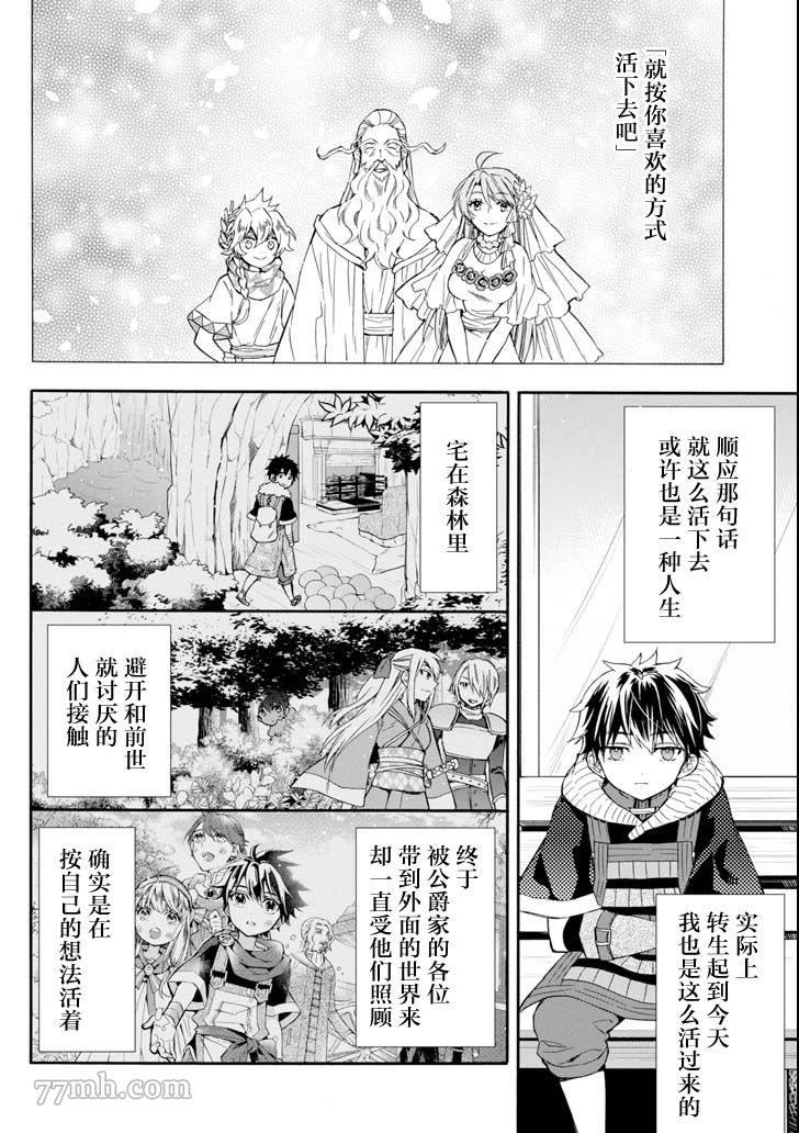 《被众神捡到的男孩》漫画最新章节第20话免费下拉式在线观看章节第【14】张图片