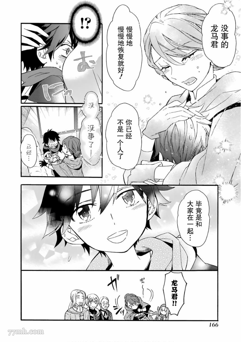 《被众神捡到的男孩》漫画最新章节第4话免费下拉式在线观看章节第【36】张图片