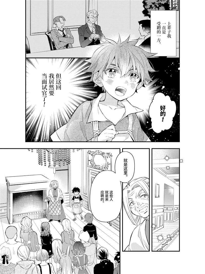 《被众神捡到的男孩》漫画最新章节第32.2话 试看版免费下拉式在线观看章节第【7】张图片