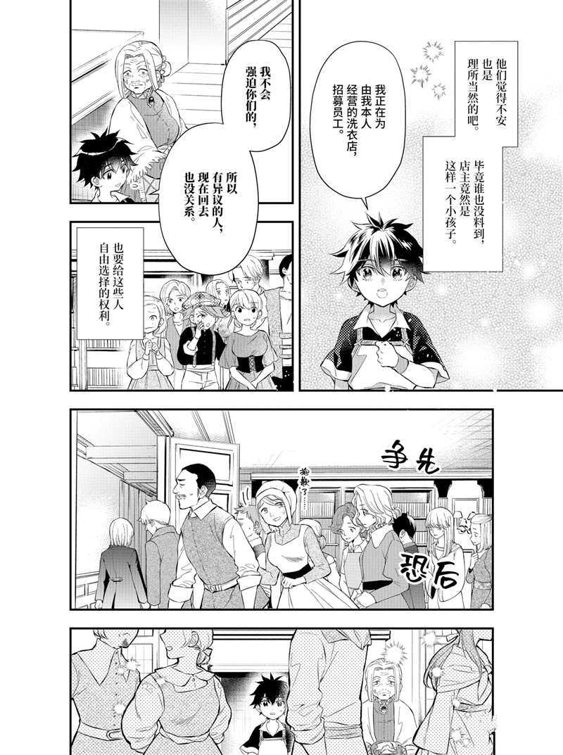 《被众神捡到的男孩》漫画最新章节第32.2话 试看版免费下拉式在线观看章节第【10】张图片